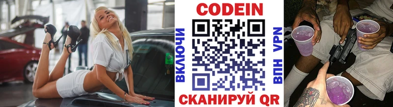 Кодеин Purple Drank Липки